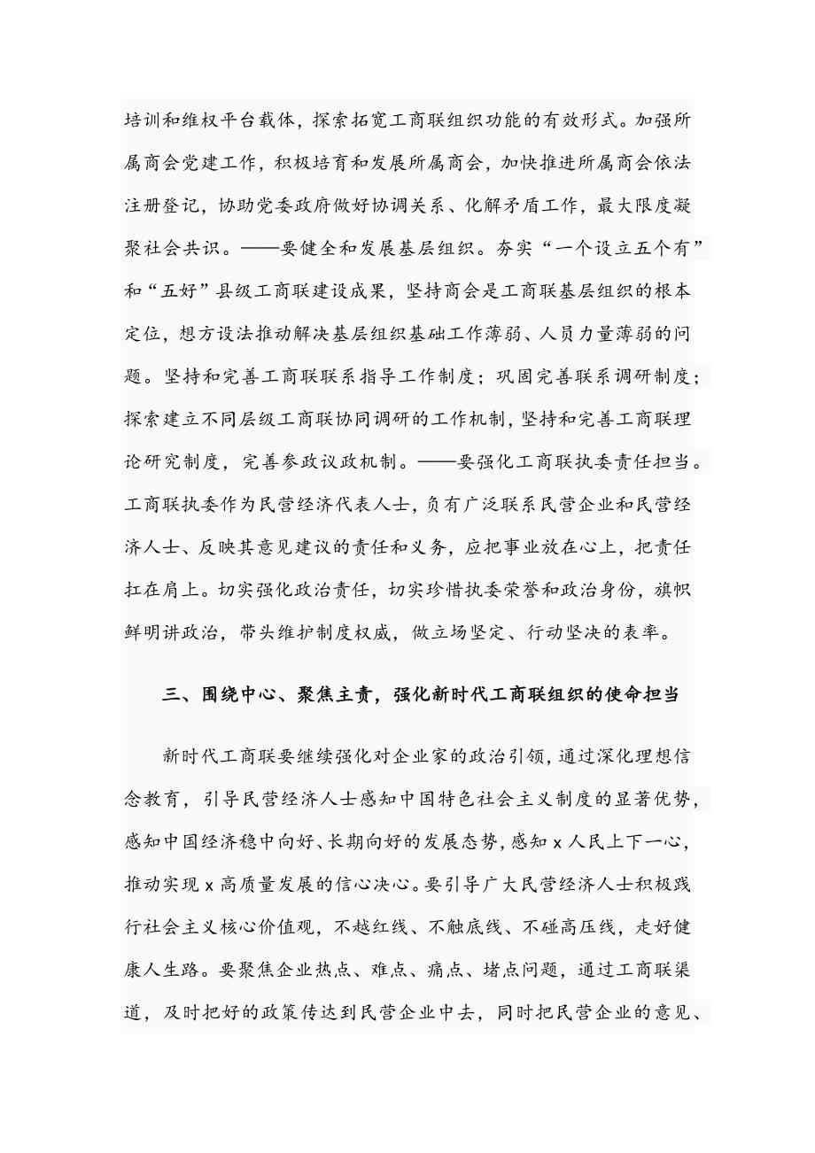 党组书记在2021年工商联第二执委会上的讲话文稿.docx_第3页