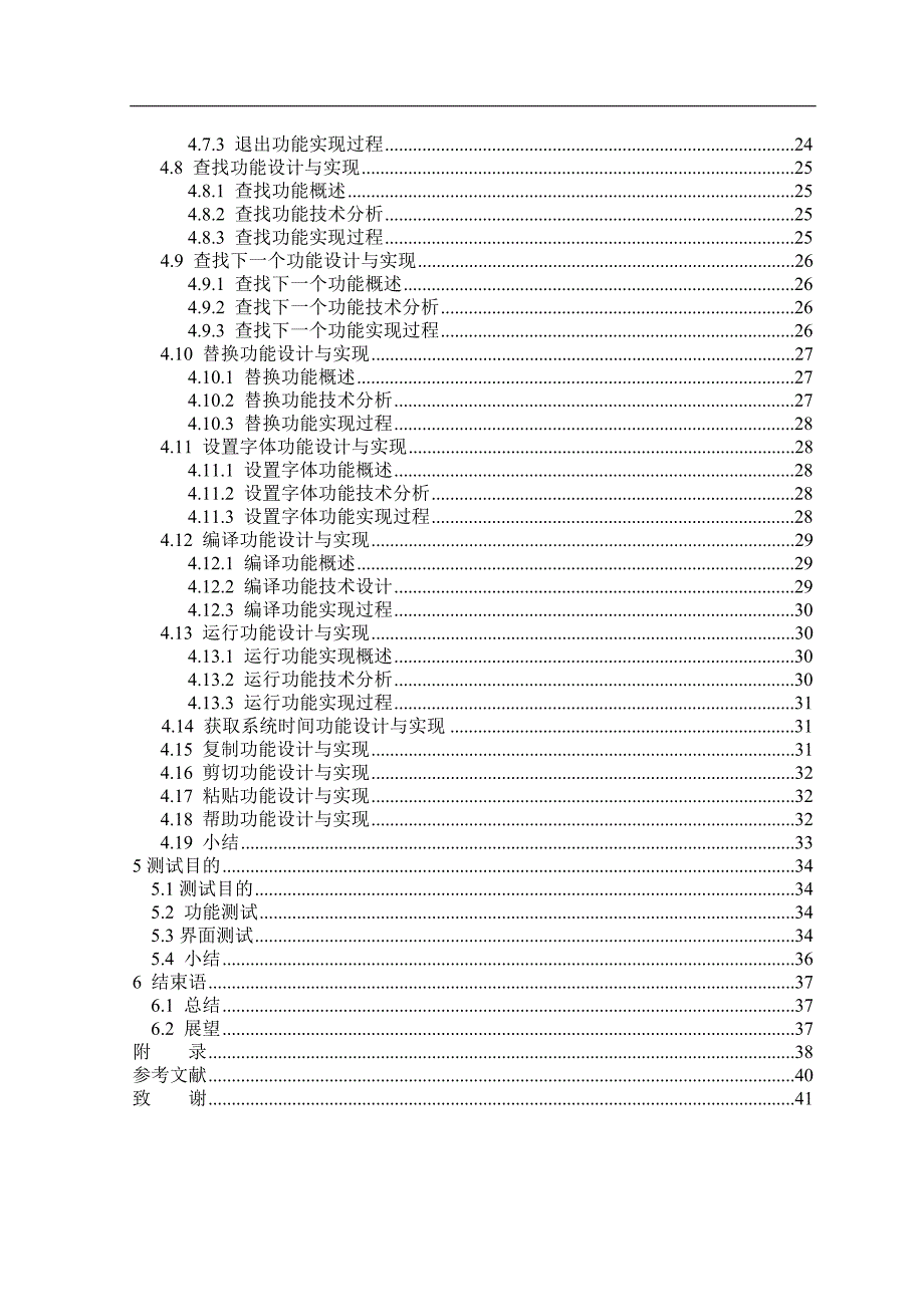基于java的文本编辑软件的设计与实现.doc_第3页