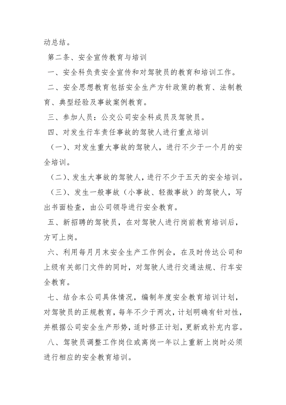 安全行车教育培训考核制度.docx_第2页