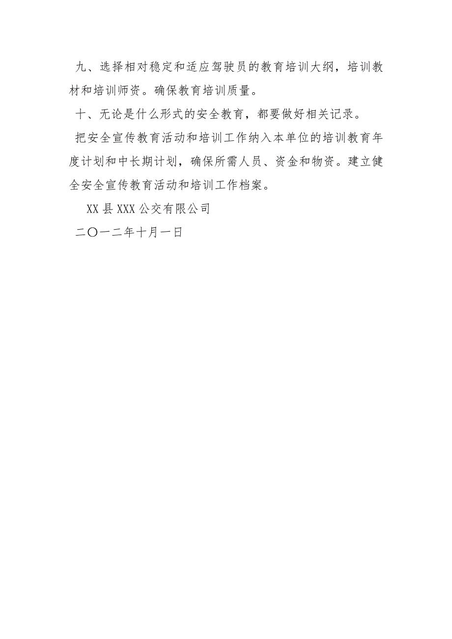 安全行车教育培训考核制度.docx_第3页