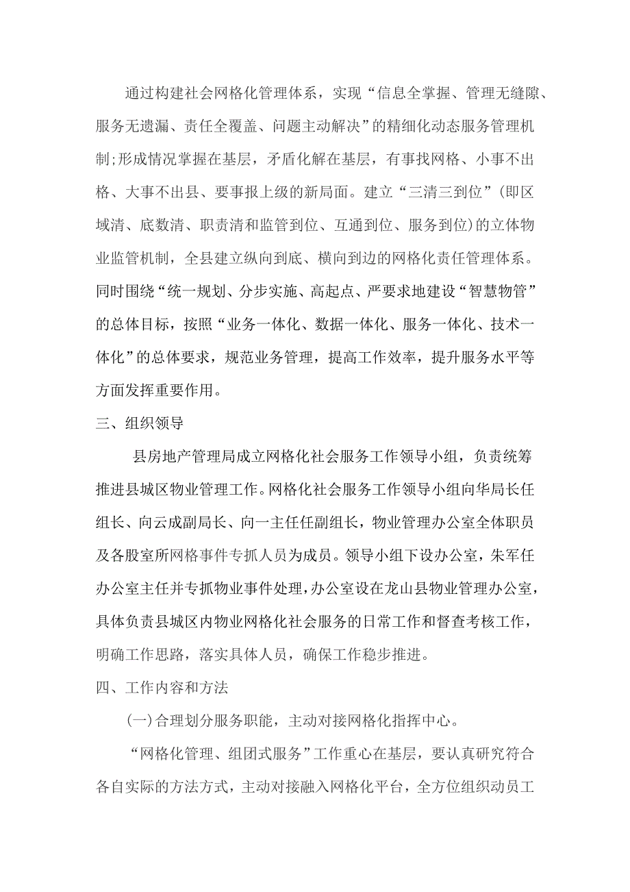 关于推进小区物业管理与网格化整合的实施方案.doc_第2页