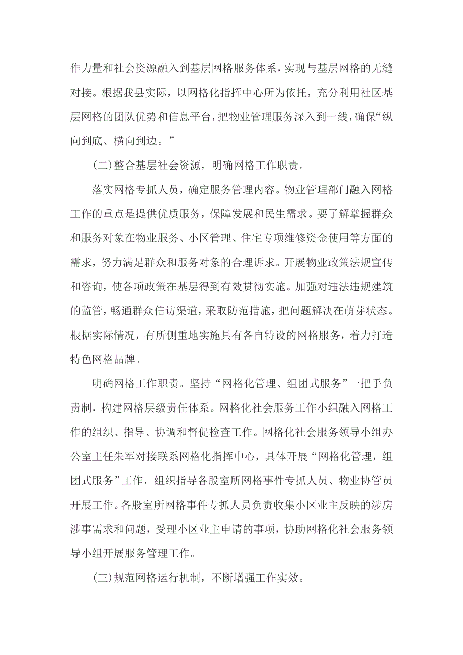 关于推进小区物业管理与网格化整合的实施方案.doc_第3页