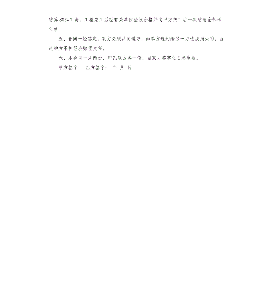 外聘电工安全协议.docx_第2页