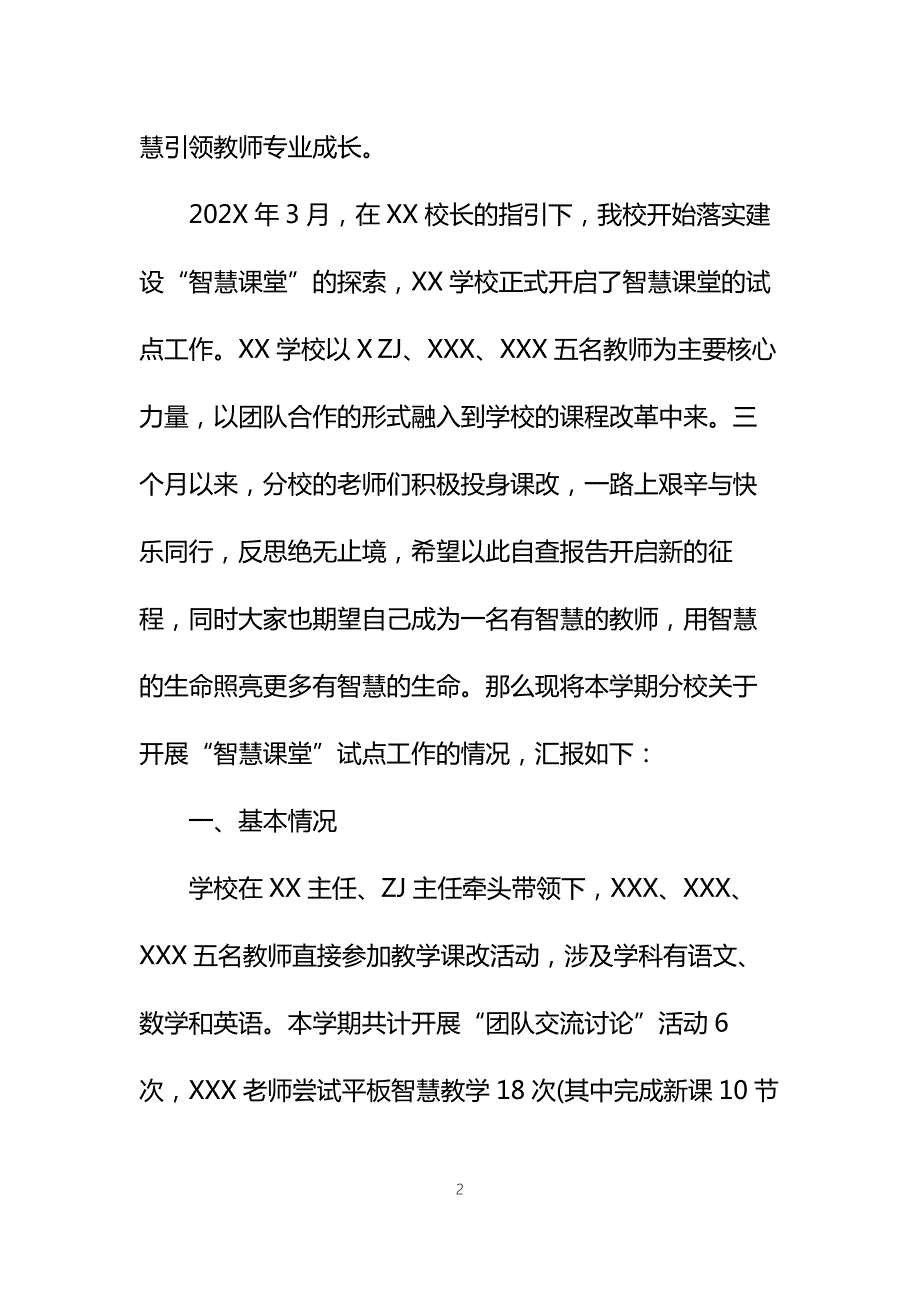 学校智慧课堂平板教学工作自查报告经验总结汇报2篇.docx_第2页