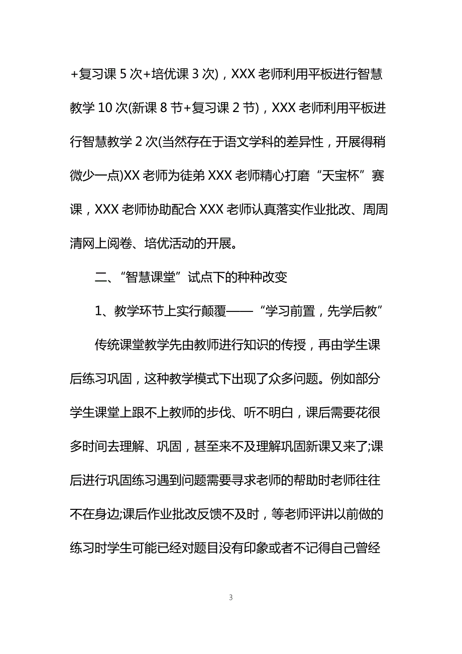 学校智慧课堂平板教学工作自查报告经验总结汇报2篇.docx_第3页