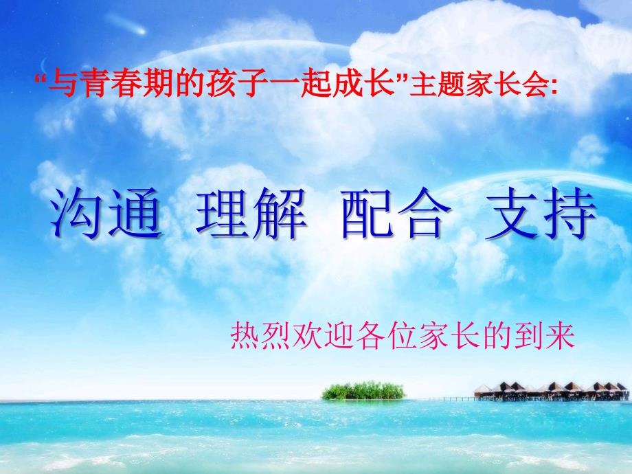 八年级上家长会主题.ppt_第1页