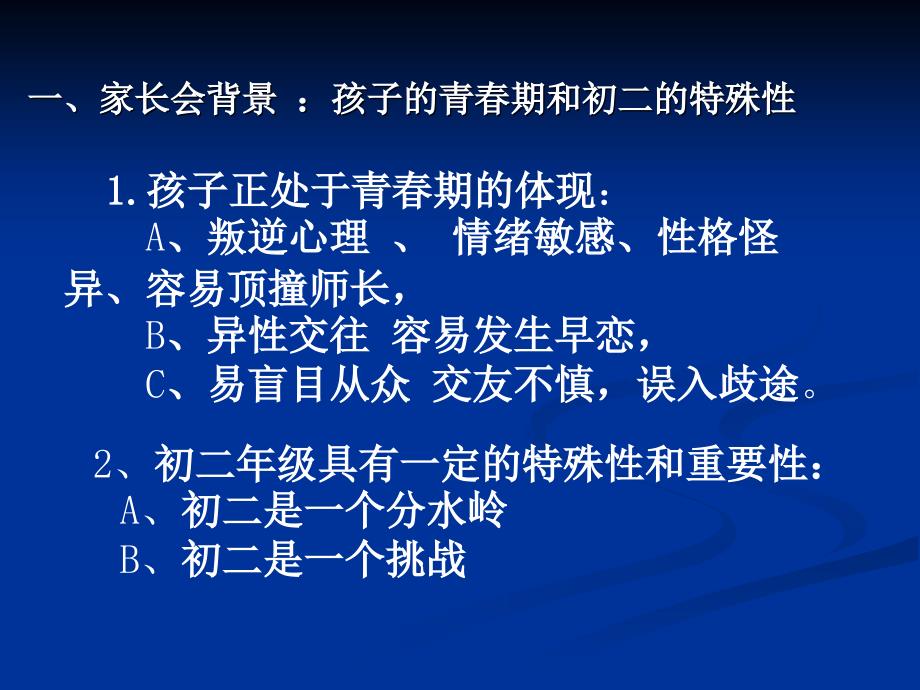 八年级上家长会主题.ppt_第2页