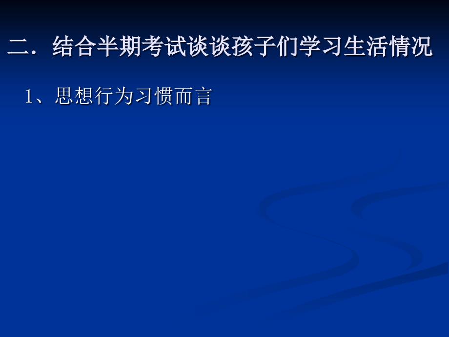 八年级上家长会主题.ppt_第3页