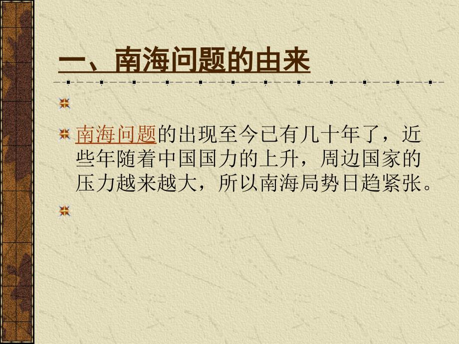 南海问题的由来.ppt_第2页