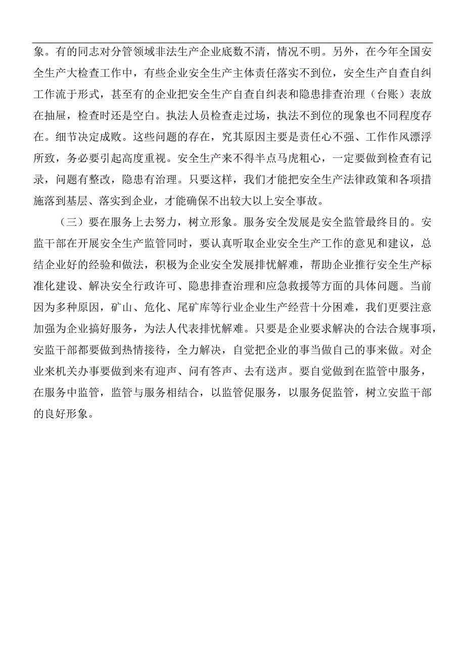 党课讲稿切实抓好安全监管.docx_第2页