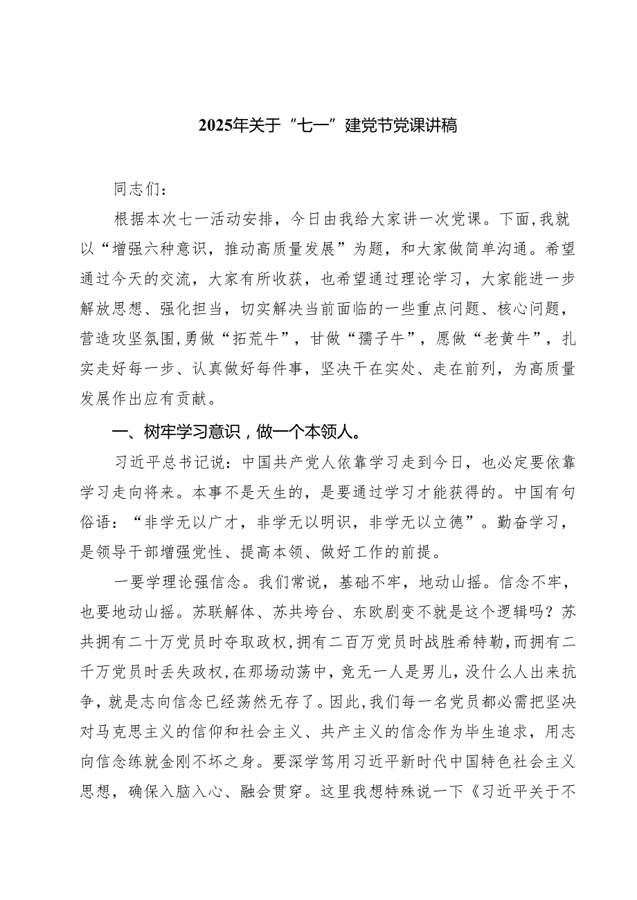 2025年关于“七一”建党节党课讲稿（精选五篇）.docx_第1页