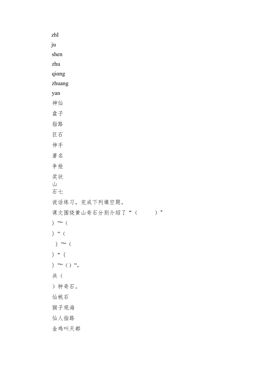 8《 黄山奇石》（共30张）.docx_第3页