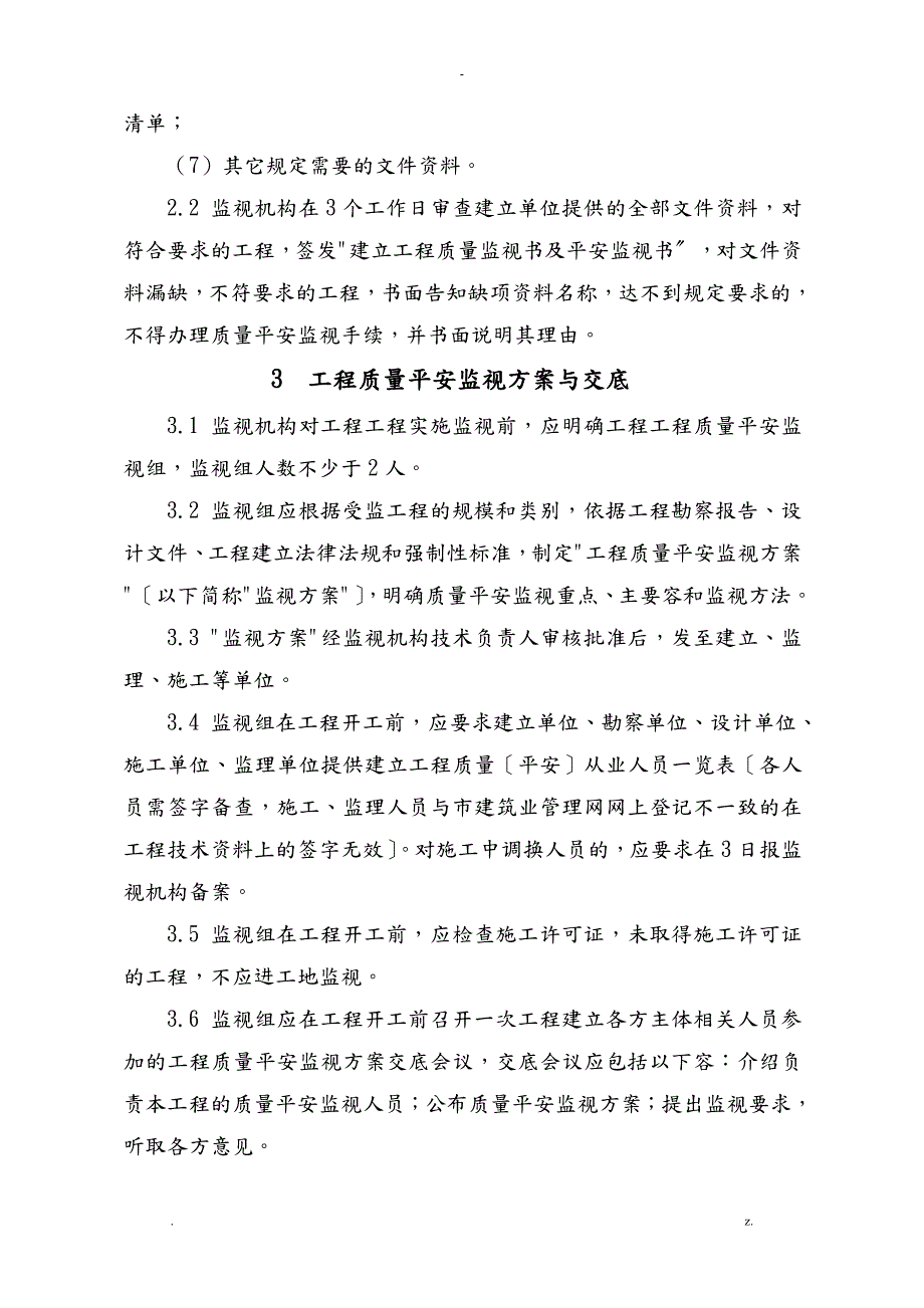 台州市建设工程质量安全监督工作指南.doc_第2页