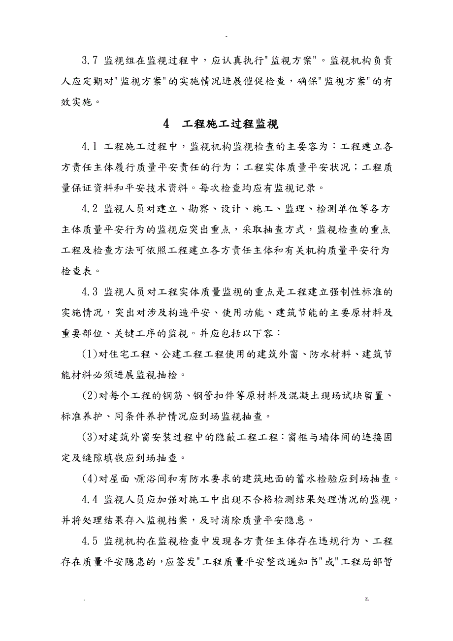 台州市建设工程质量安全监督工作指南.doc_第3页
