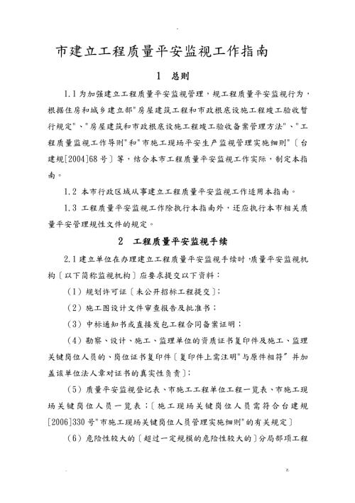 台州市建设工程质量安全监督工作指南.doc