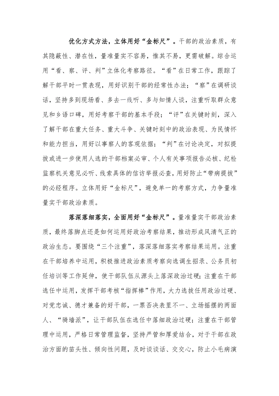学习中国共产党组织工作条例党课材料供借鉴.docx_第2页