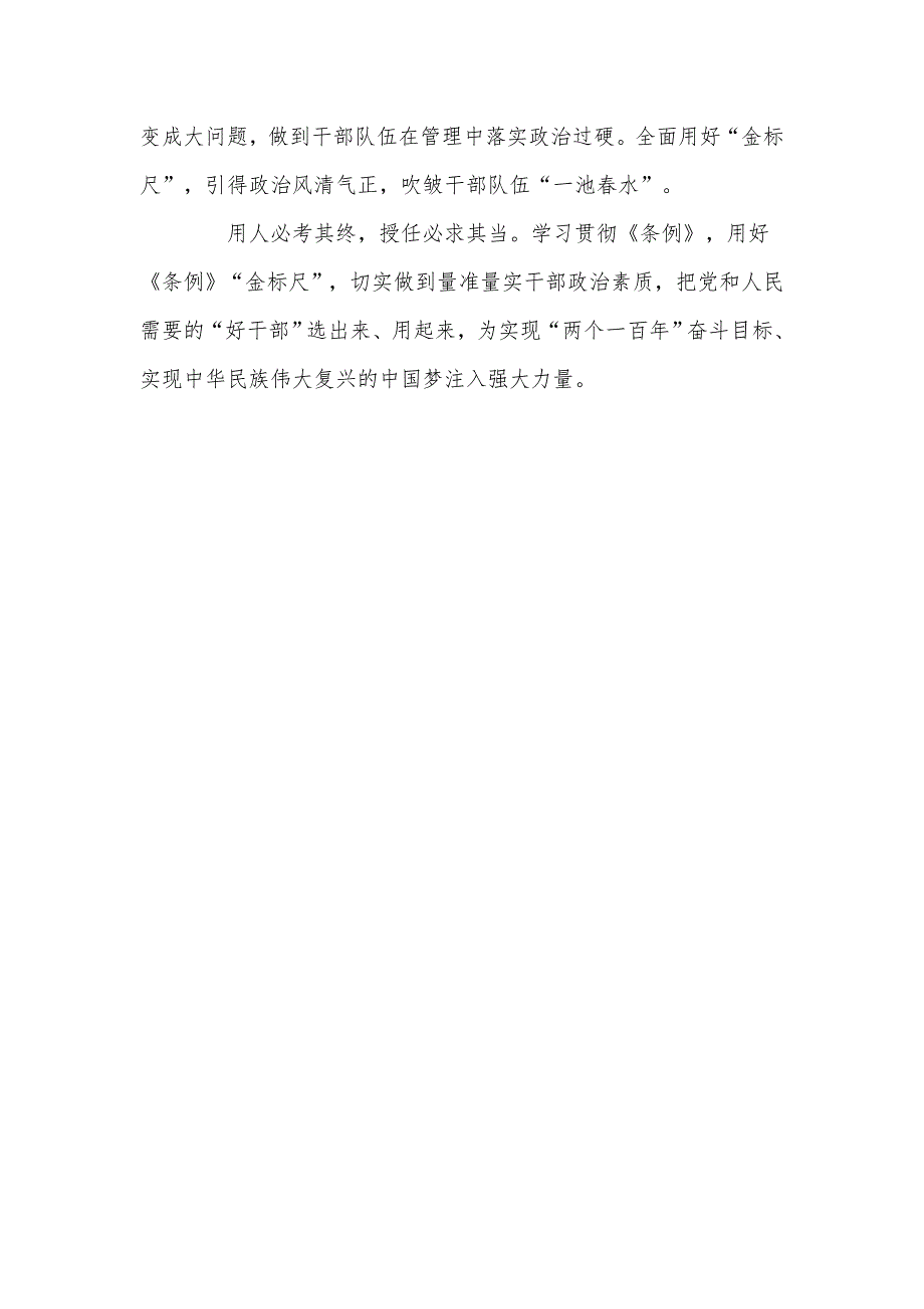 学习中国共产党组织工作条例党课材料供借鉴.docx_第3页