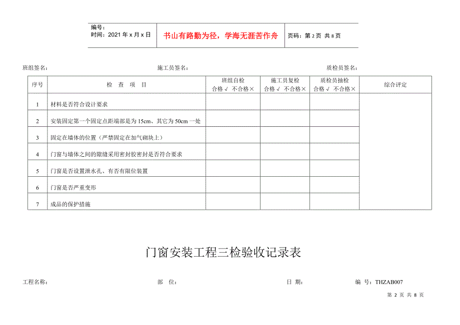 二次结构三检验收记录表.docx_第2页