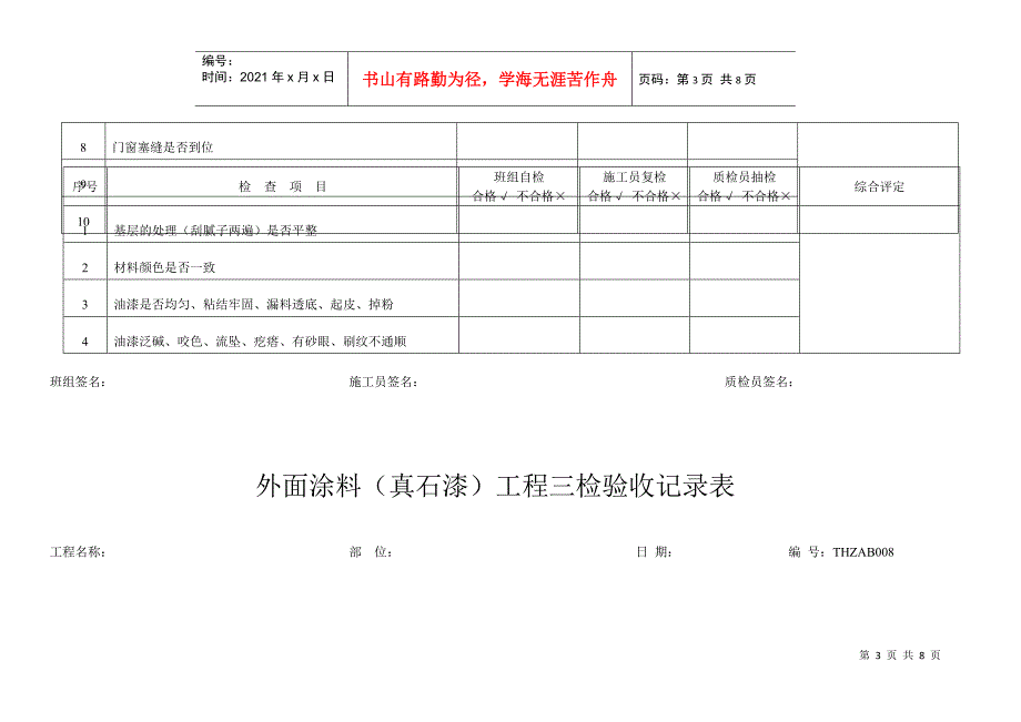 二次结构三检验收记录表.docx_第3页