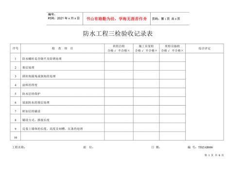 二次结构三检验收记录表.docx