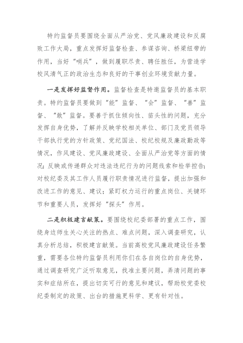 在特约监督员聘任仪式上的讲话.docx_第2页