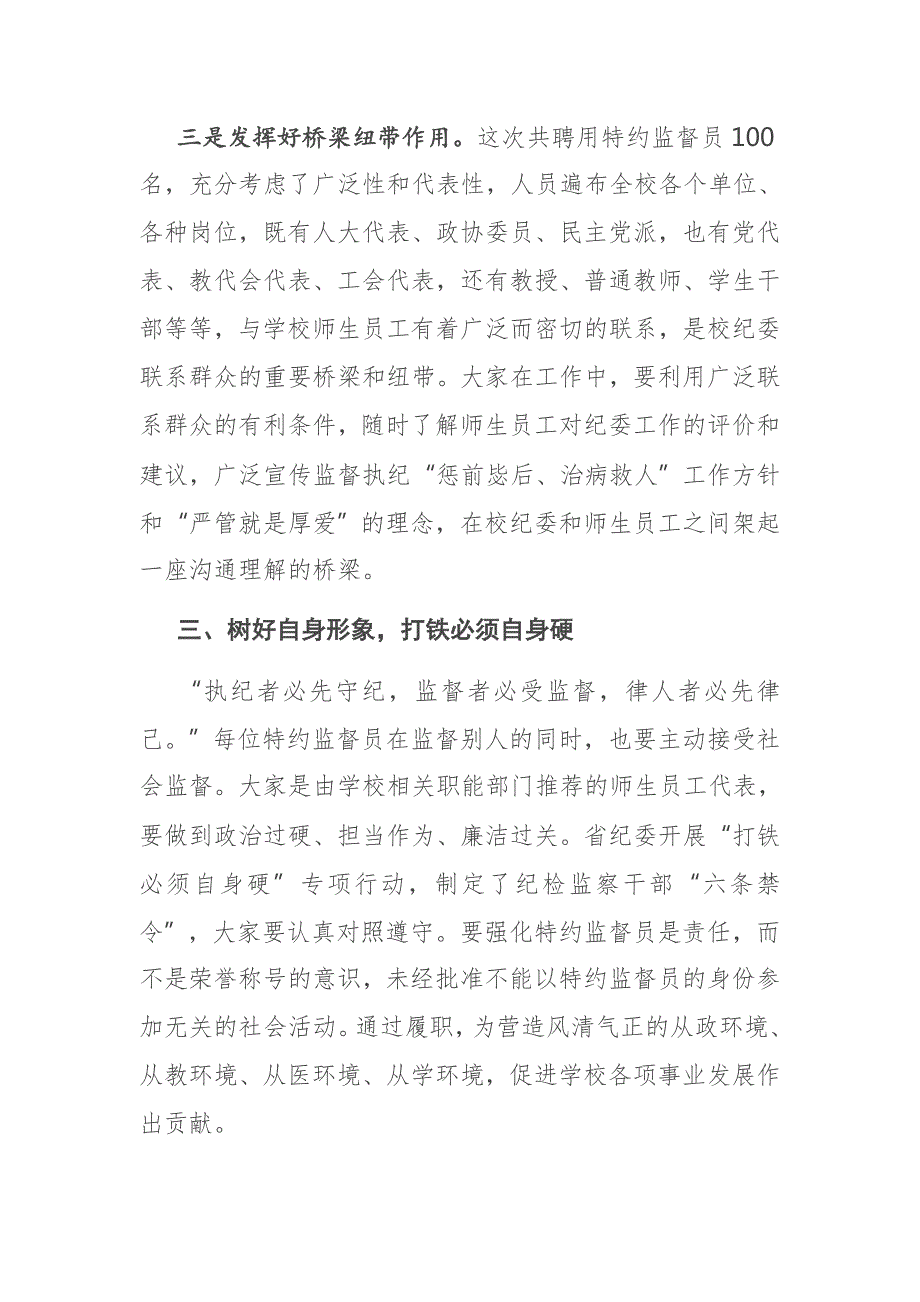 在特约监督员聘任仪式上的讲话.docx_第3页
