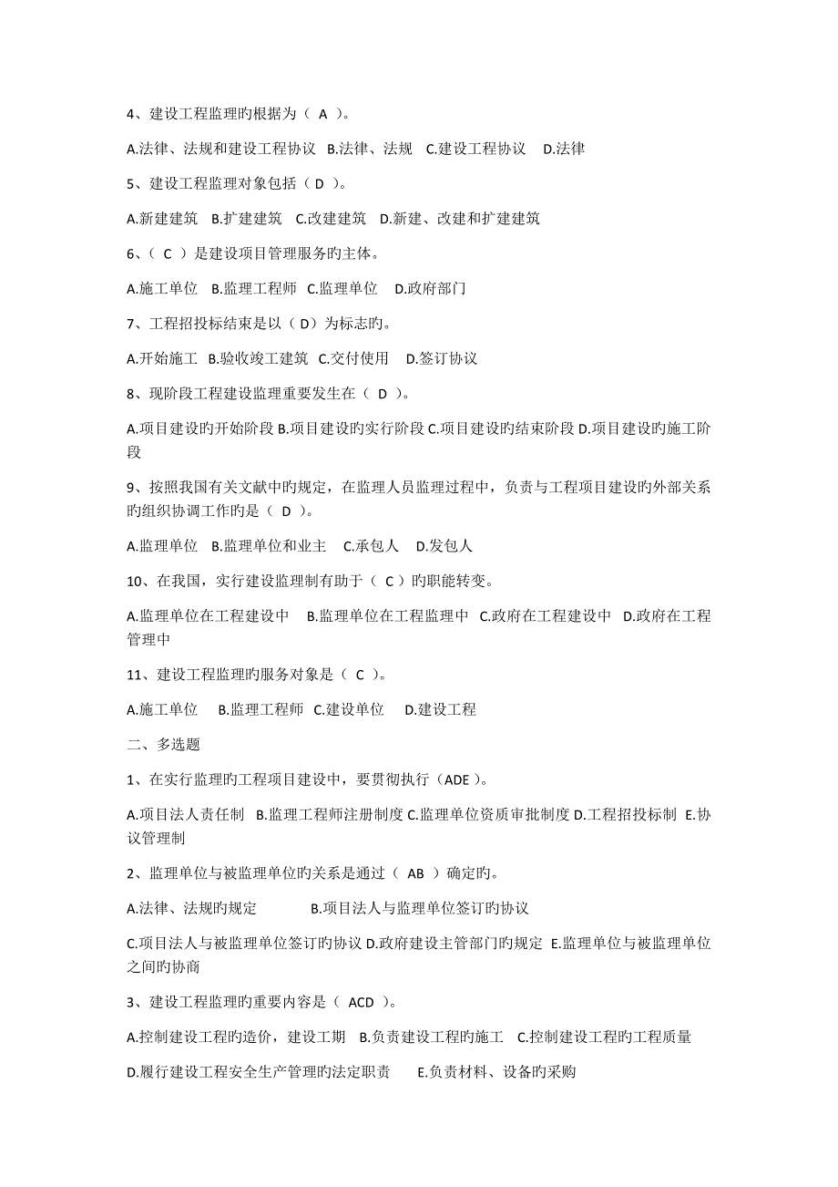 基本理论与相关法律及案例分析.doc_第2页