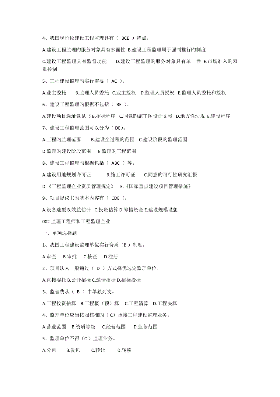基本理论与相关法律及案例分析.doc_第3页