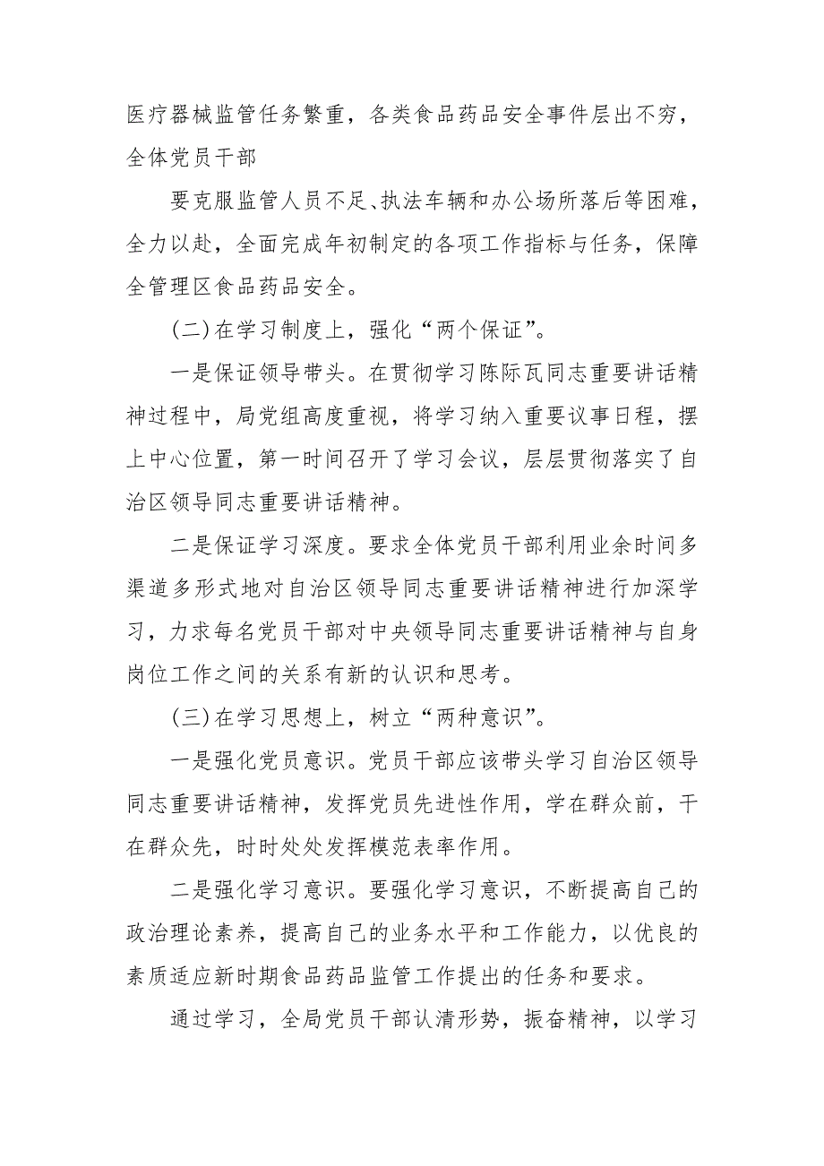 学习贯彻某领导同志讲话精神情况汇报.doc_第2页