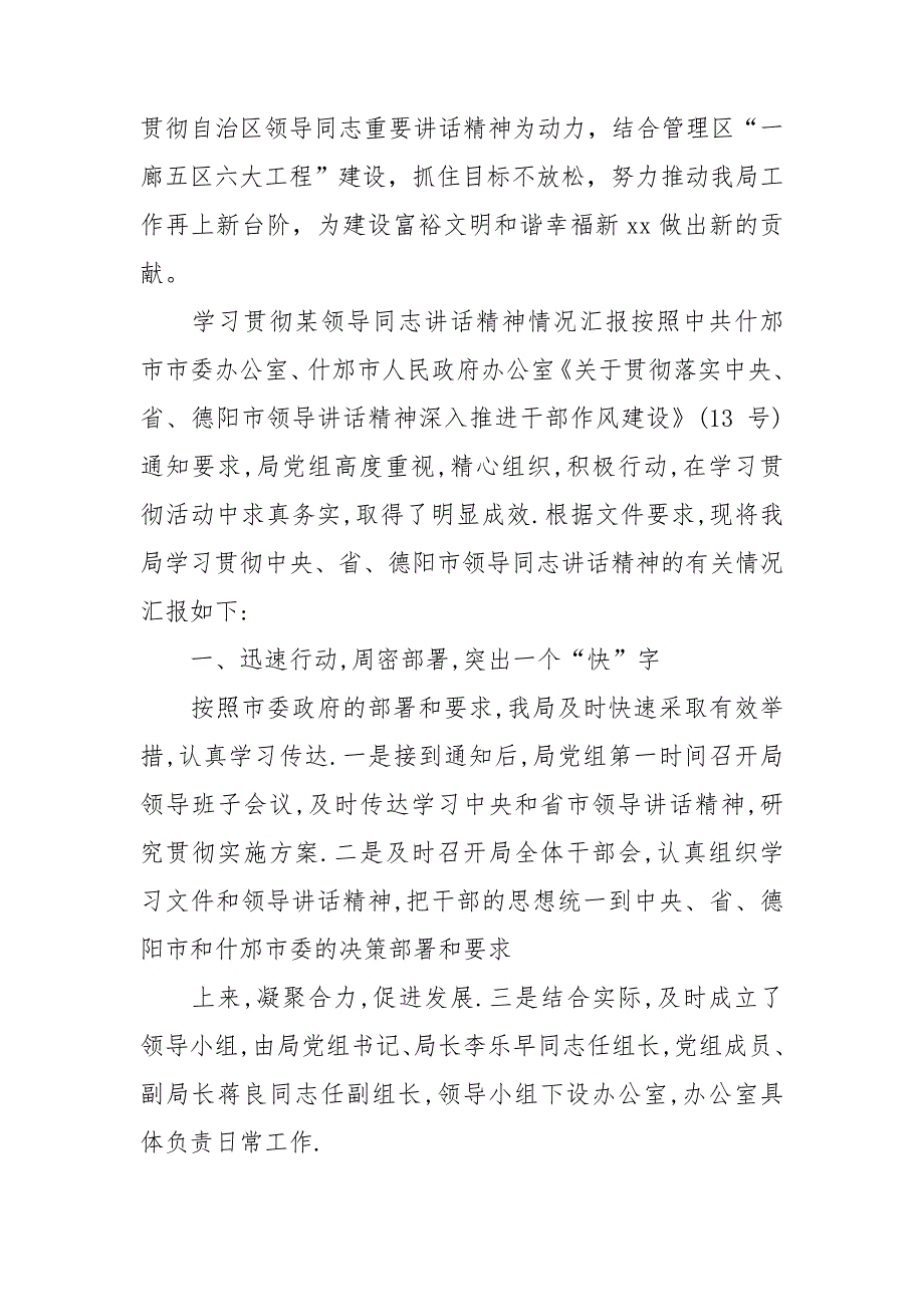 学习贯彻某领导同志讲话精神情况汇报.doc_第3页