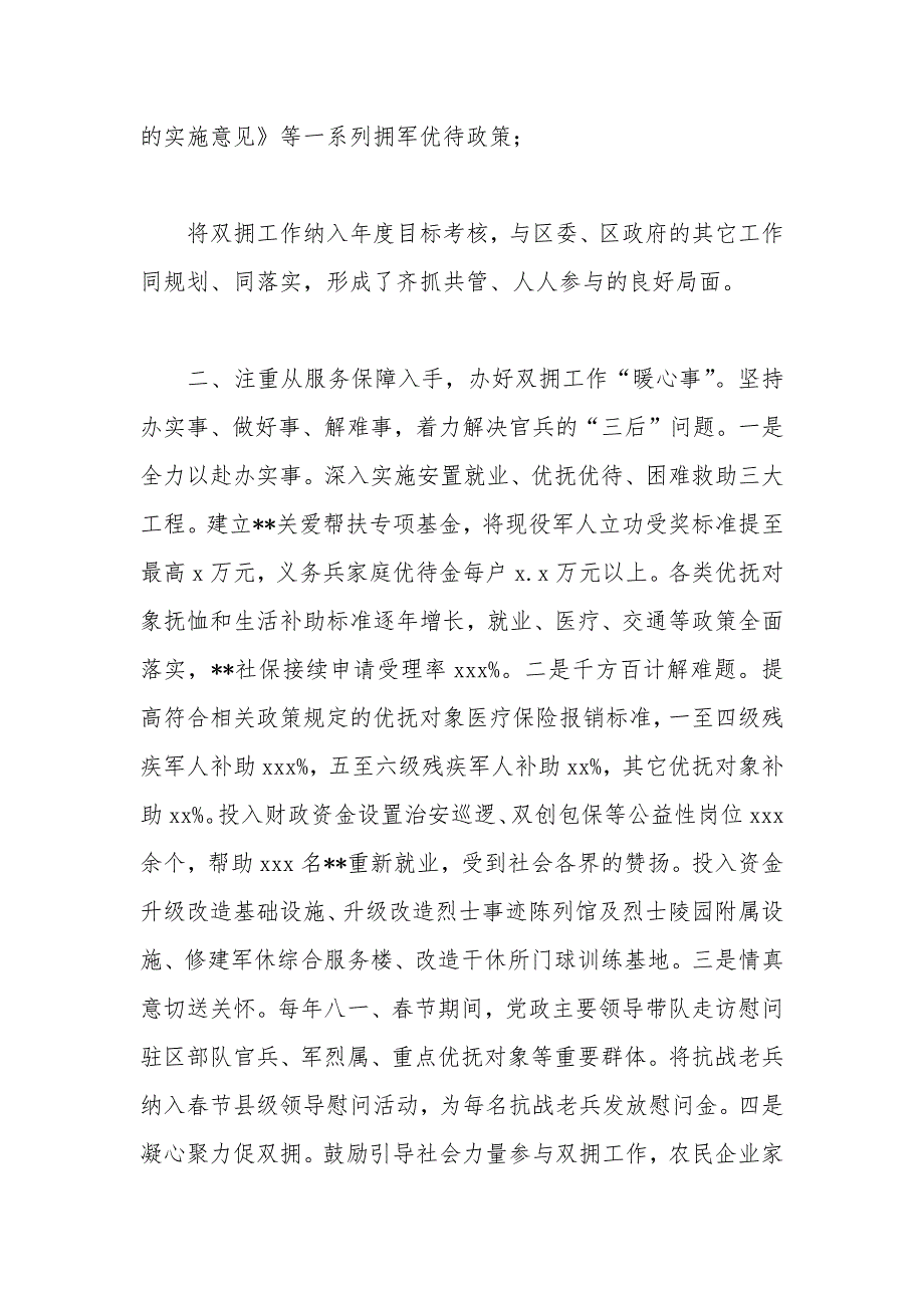双拥工作经验交流发言材料.docx_第2页