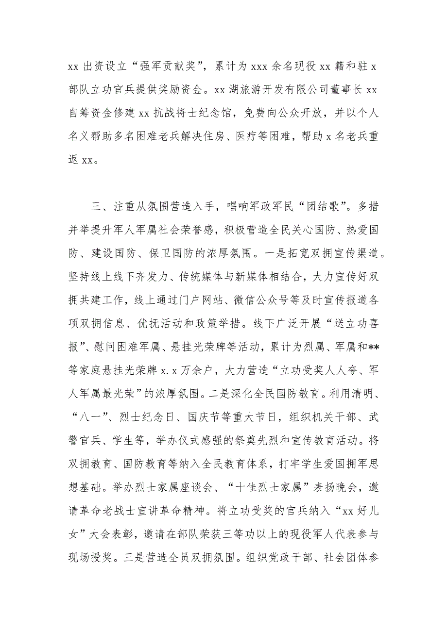 双拥工作经验交流发言材料.docx_第3页