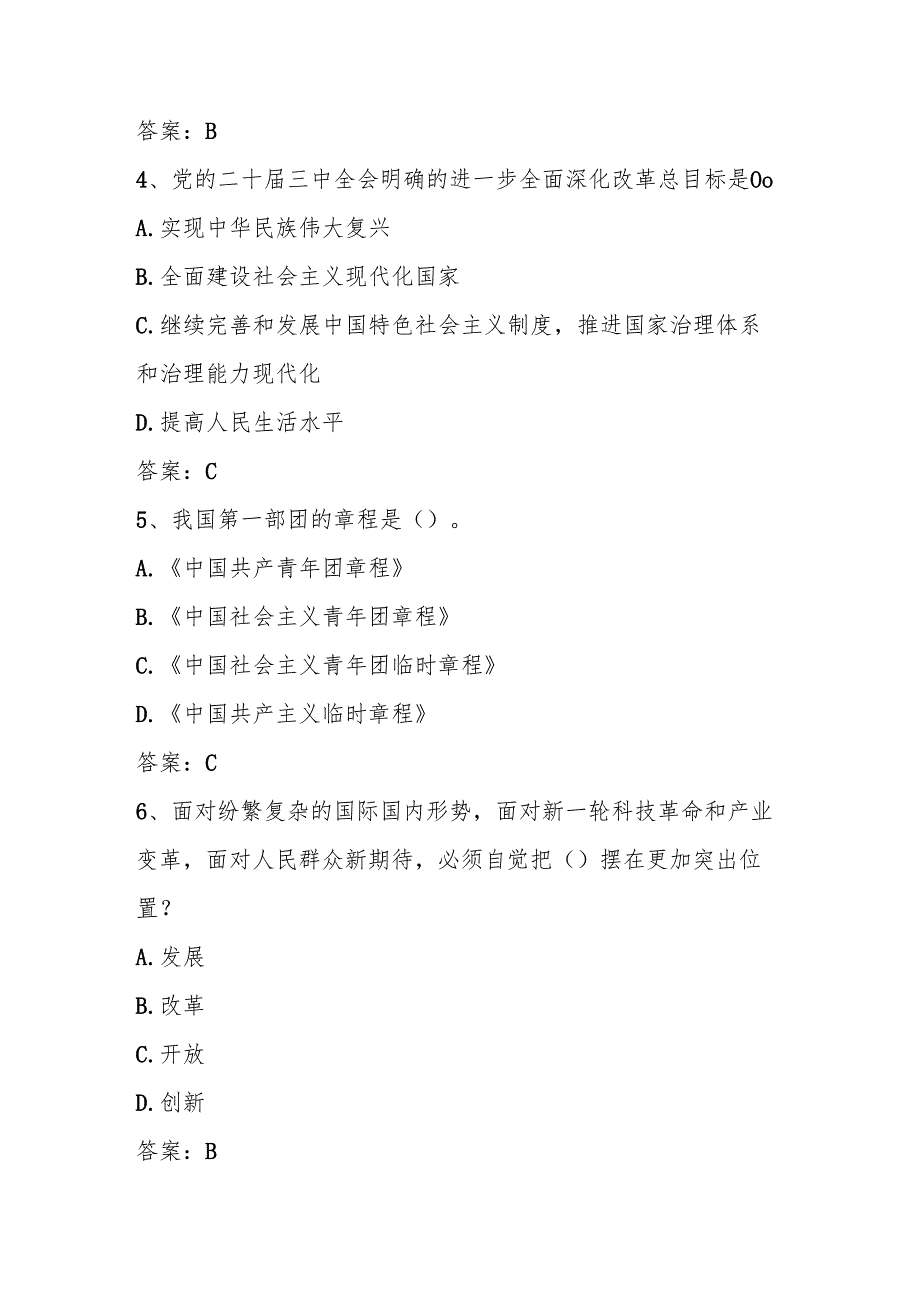 2025年共青团培训考试题库及答案.docx_第2页