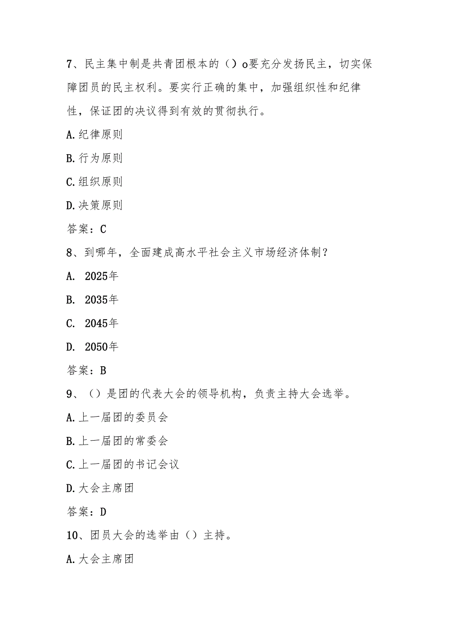 2025年共青团培训考试题库及答案.docx_第3页