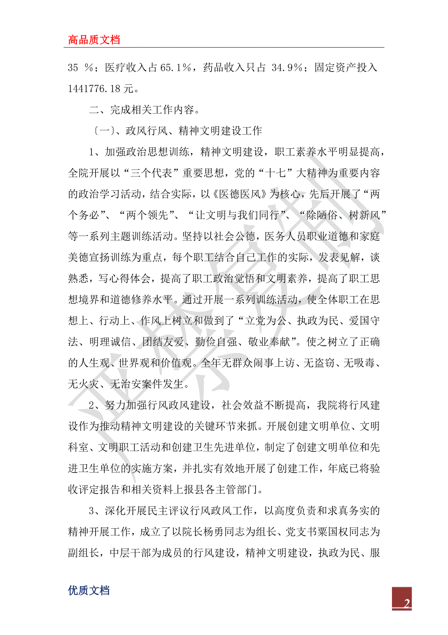 卫生院2022年工作总结及2023年工作思路.docx_第2页