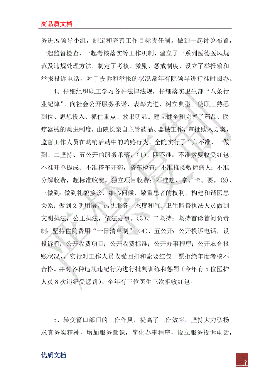 卫生院2022年工作总结及2023年工作思路.docx_第3页