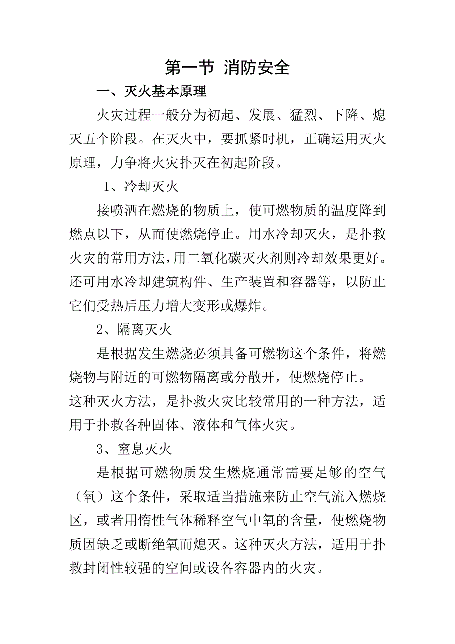 企业员工安全生产培训资料整理篇精编.docx_第2页