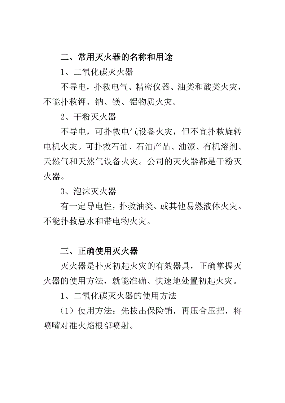 企业员工安全生产培训资料整理篇精编.docx_第3页