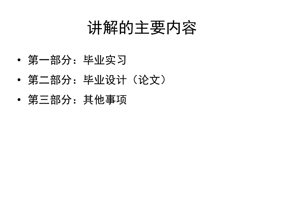 会计本科毕业实习PPT课件.ppt_第2页