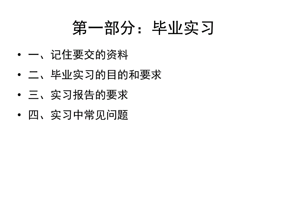 会计本科毕业实习PPT课件.ppt_第3页