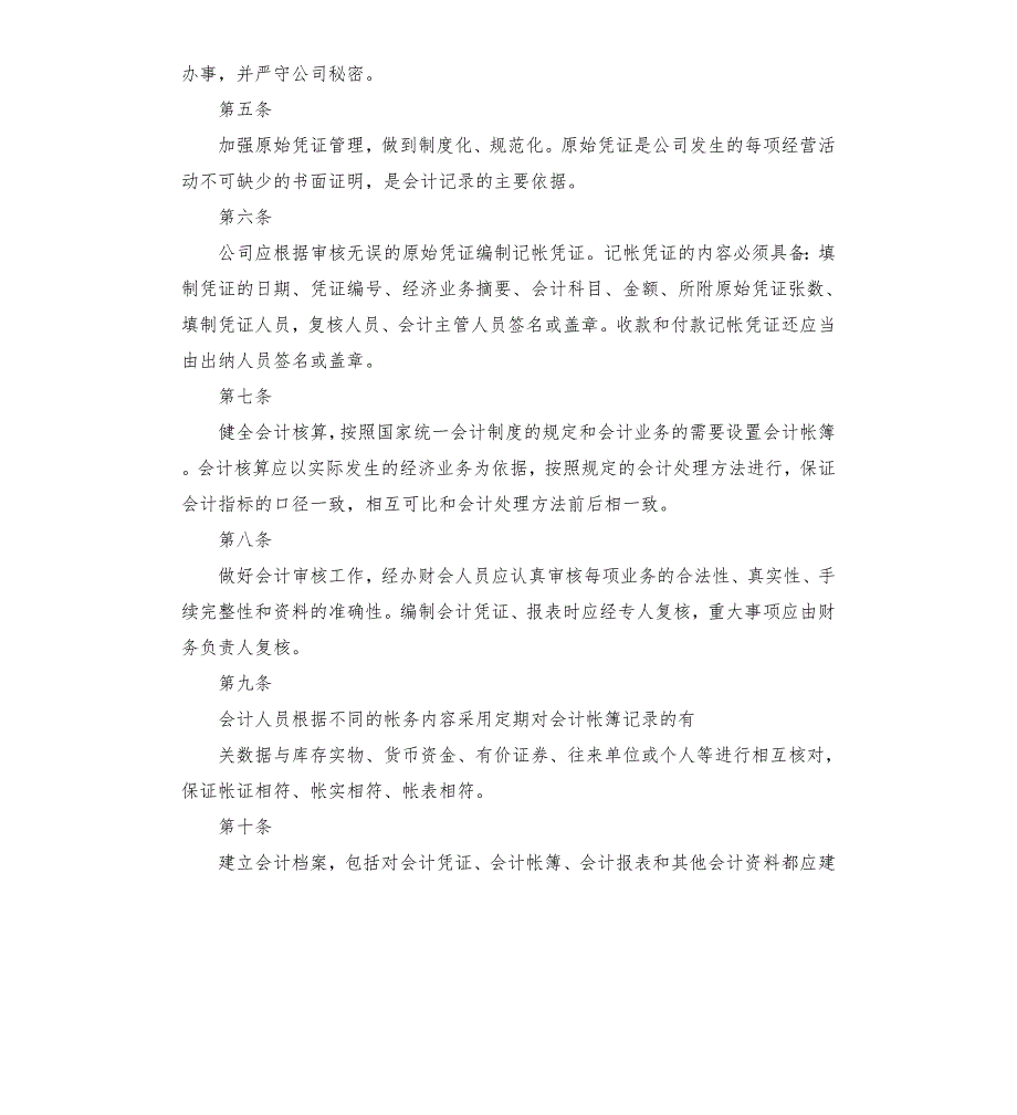国企财务管理制度.docx_第2页