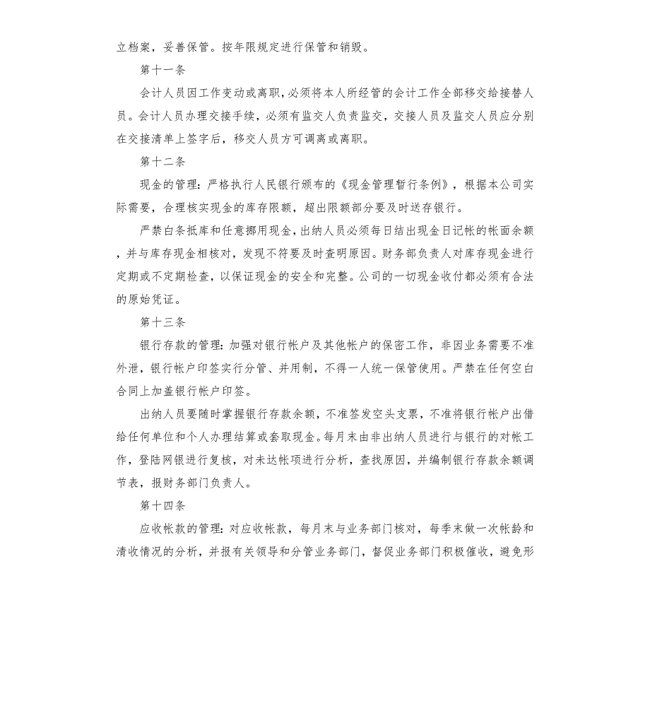 国企财务管理制度.docx_第3页