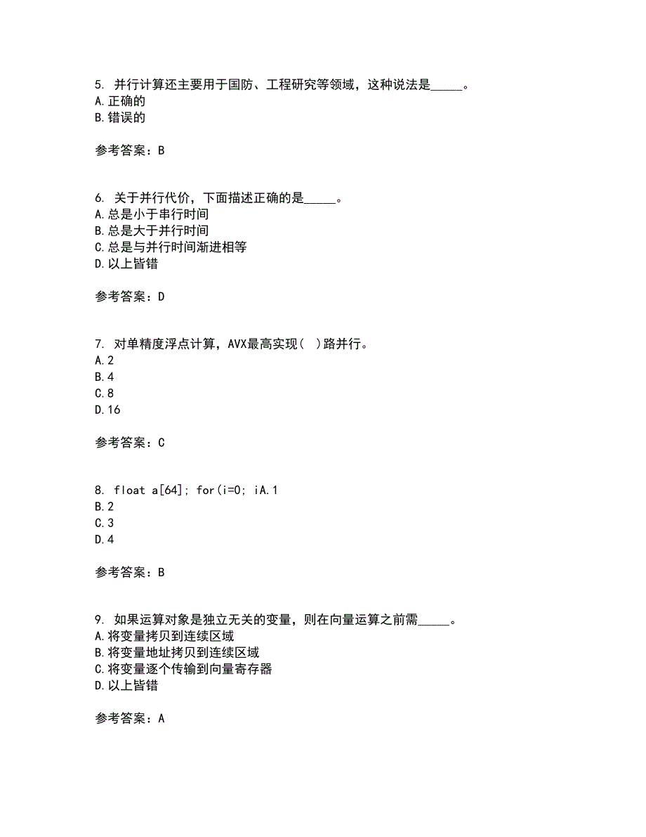 南开大学2022年3月并行程序设计期末考核试题库及答案参考87.docx_第2页