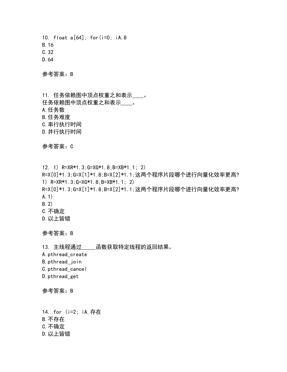 南开大学2022年3月并行程序设计期末考核试题库及答案参考87.docx_第3页