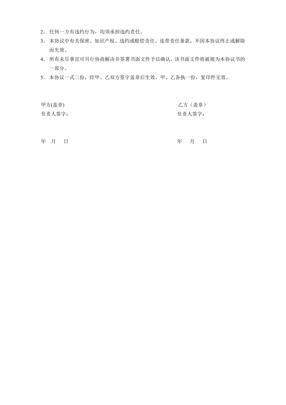 实习协议书模板.doc_第2页