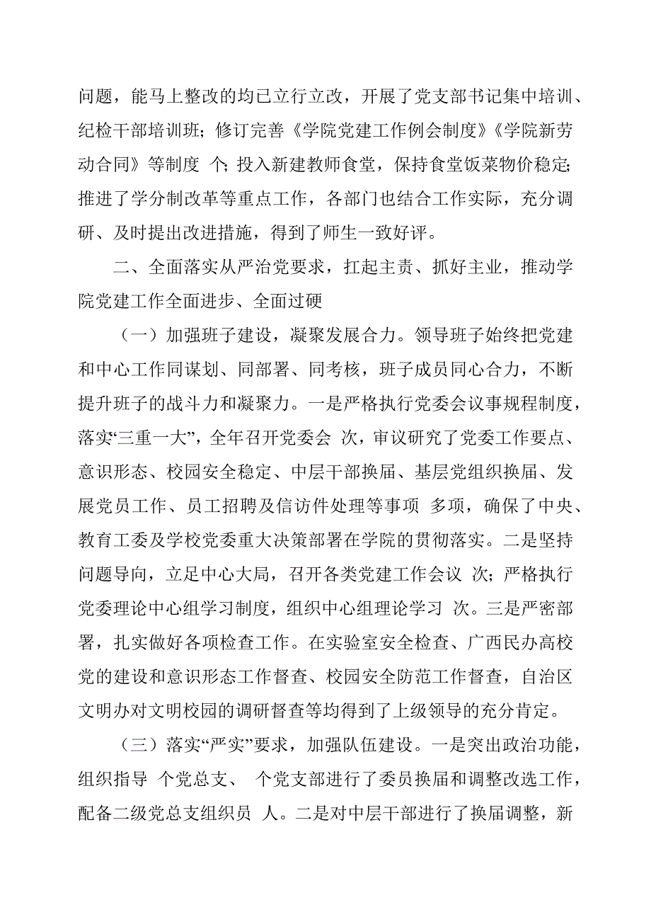学院党委工作总结暨2020年工作要点范文.docx_第3页