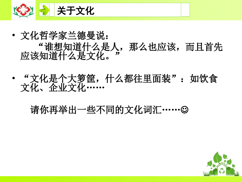 医院的护理文化建设ppt.ppt_第3页