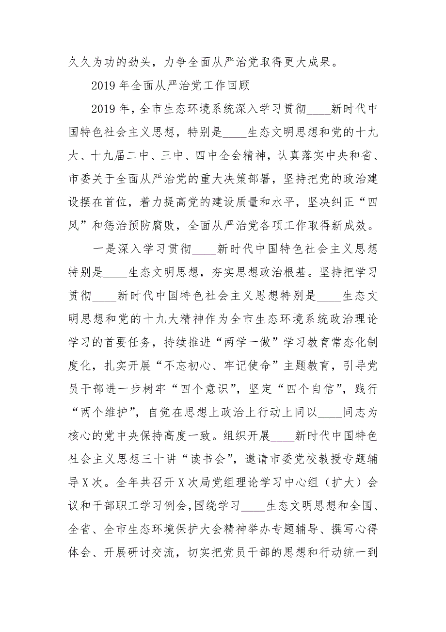 在全市生态环境系统全面从严治党工作会议上讲话.doc_第2页