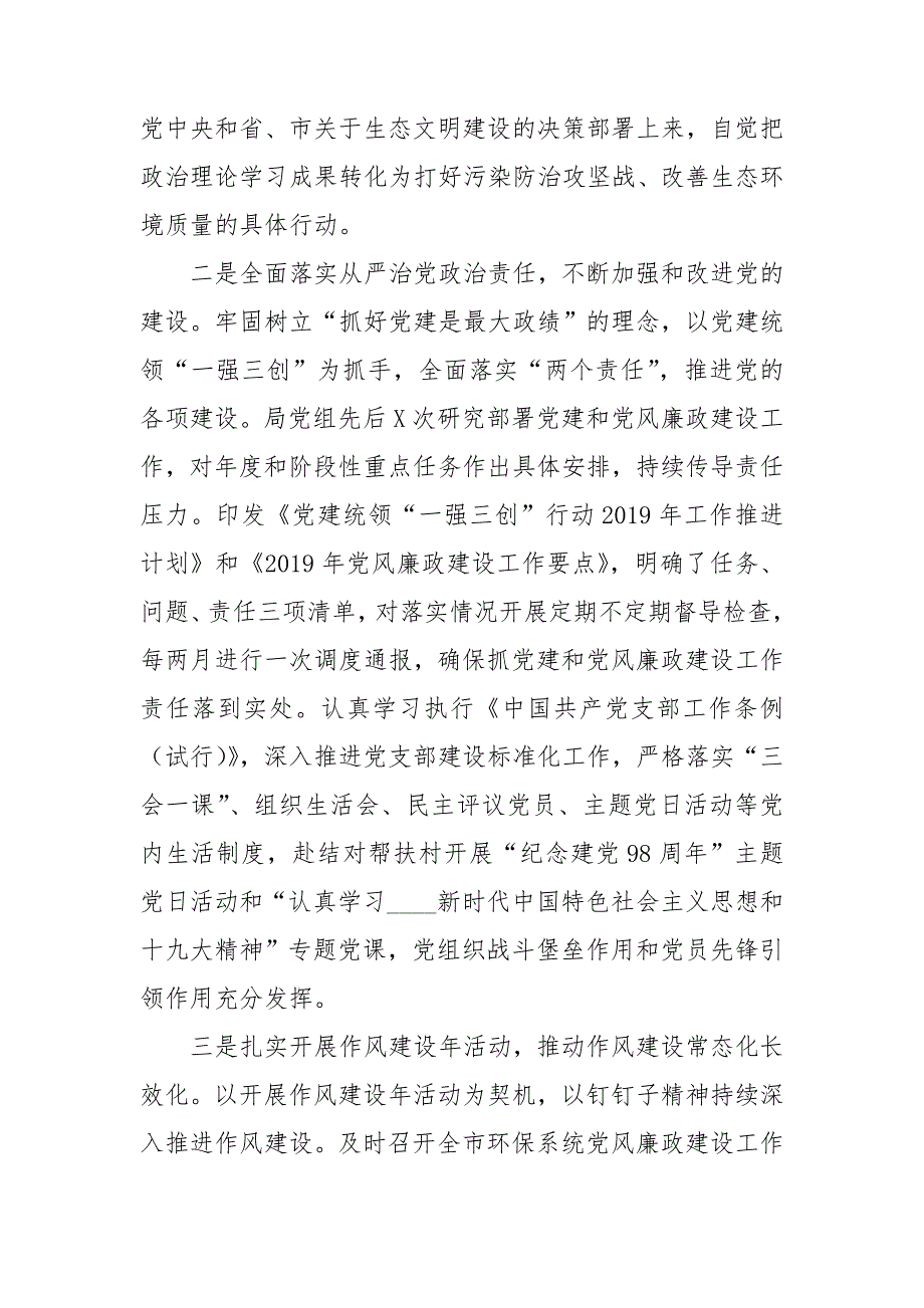 在全市生态环境系统全面从严治党工作会议上讲话.doc_第3页