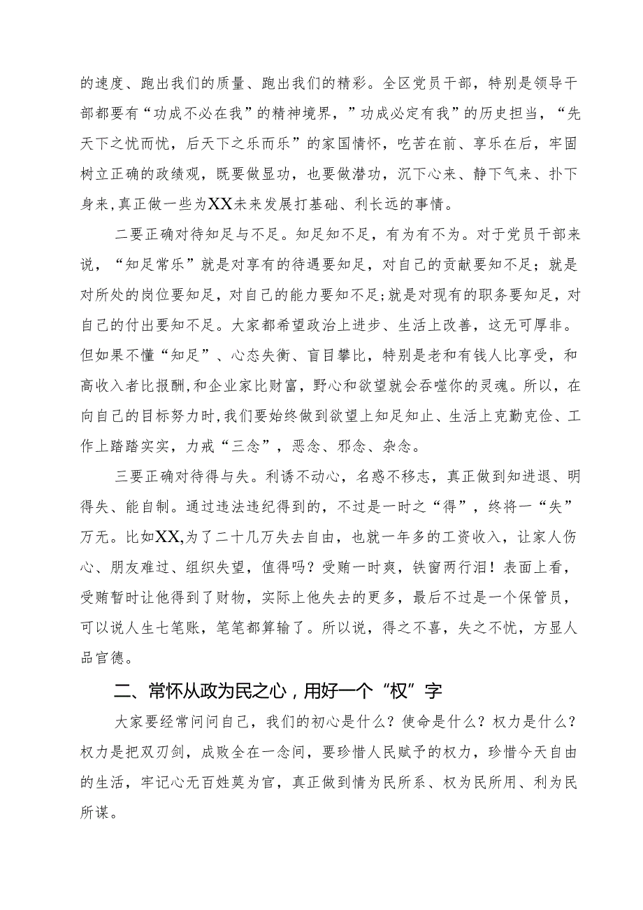 5篇 在2025年全区领导干部警示教育大会上的讲话范文.docx_第2页